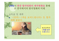 중국에서 성공한 한국영화에 대한 분석-10