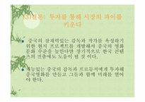 중국에서 성공한 한국영화에 대한 분석-13