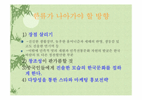 중국에서 성공한 한국영화에 대한 분석-14
