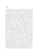 한중 경제 협력과 대처방안-2