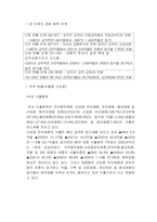 한중 경제 협력과 대처방안-4