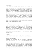 한중 경제 협력과 대처방안-5