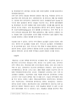 한중 경제 협력과 대처방안-6