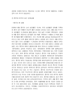 한중 경제 협력과 대처방안-7
