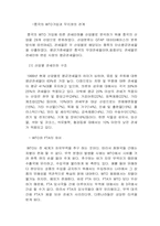 한중 경제 협력과 대처방안-8