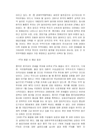 한중 경제 협력과 대처방안-10