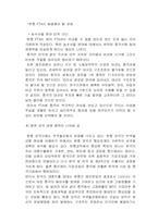 한중 경제 협력과 대처방안-12