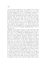 한중 경제 협력과 대처방안-14
