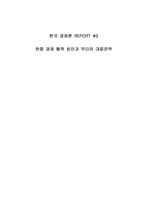 한중 경제 협력과 대처방안-16