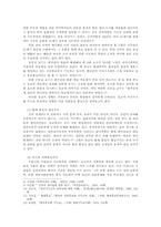 유교정치의 현실적인 문제점과 과제00-3