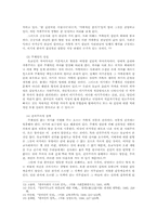 유교정치의 현실적인 문제점과 과제00-4