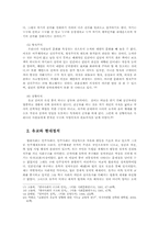 유교정치의 현실적인 문제점과 과제00-5