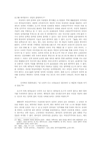 유교정치의 현실적인 문제점과 과제00-8