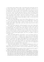 유교정치의 현실적인 문제점과 과제00-9