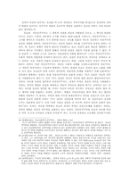 유교정치의 현실적인 문제점과 과제00-11