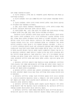 유교정치의 현실적인 문제점과 과제00-16