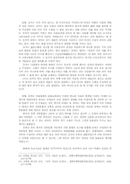 유교정치의 현실적인 문제점과 과제00-20