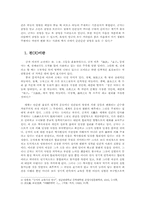 공자 유교의 천(天)과 천명관(天命觀)00-2