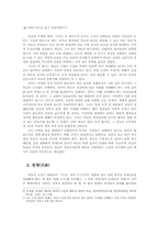 공자 유교의 천(天)과 천명관(天命觀)00-3