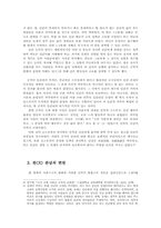 공자 유교의 천(天)과 천명관(天命觀)00-4