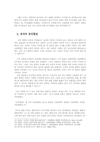 공자 유교의 천(天)과 천명관(天命觀)00-7