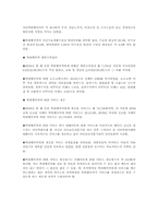 아동학대의 발생원인과 실태 예방대책(다양한 아동학대 발생원인 분석과 예방대책 모색)-8