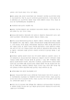 아동학대의 발생원인과 실태 예방대책(다양한 아동학대 발생원인 분석과 예방대책 모색)-10