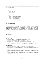 중학교 3학년 사회 민주정치와 시민참여 교수-학습지도안-2