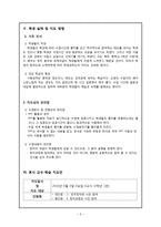 중학교 3학년 사회 민주정치와 시민참여 교수-학습지도안-5