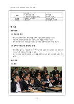 중학교 3학년 사회 민주정치와 시민참여 교수-학습지도안-13