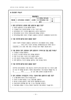 중학교 3학년 사회 민주정치와 시민참여 교수-학습지도안-16