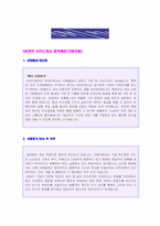 ★ 2022년 SK엔카 공채/기획직 자기소개서 우수예문 [SK엔카 취업 자소서/SK엔카 채용 자기소개서/신입공채 합격샘플]-1