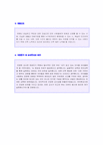 (2023년 영어유치원교사 자기소개서) 영어유치원교사 자기소개서 우수샘플 [영어유치원교사 자소서 자기소개서 샘플]-2