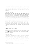 공자에 정치이상과 유학의 정치사상적 함의와 한계00-5