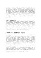 공자에 정치이상과 유학의 정치사상적 함의와 한계00-8