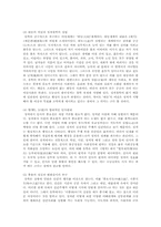 공자에 정치이상과 유학의 정치사상적 함의와 한계00-18