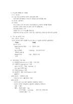 성격심리이론정리(행동주의적 성격이론,인지주의 성격이론,프로이트의 정신분석적 성격이론,에릭슨의 심리사회적 성격이론,융의 분석심리학적 성격이론,아들러의 개인심리학적이론)-5