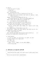 성격심리이론정리(행동주의적 성격이론,인지주의 성격이론,프로이트의 정신분석적 성격이론,에릭슨의 심리사회적 성격이론,융의 분석심리학적 성격이론,아들러의 개인심리학적이론)-6