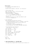 성격심리이론정리(행동주의적 성격이론,인지주의 성격이론,프로이트의 정신분석적 성격이론,에릭슨의 심리사회적 성격이론,융의 분석심리학적 성격이론,아들러의 개인심리학적이론)-7
