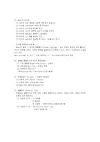 성격심리이론정리(행동주의적 성격이론,인지주의 성격이론,프로이트의 정신분석적 성격이론,에릭슨의 심리사회적 성격이론,융의 분석심리학적 성격이론,아들러의 개인심리학적이론)-11