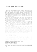 공자의 정치적 인식과 실천00-1