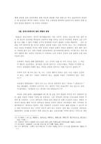 공자의 정치적 인식과 실천00-5