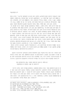 공자의 정치적 인식과 실천00-14