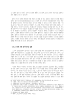 공자의 정치적 인식과 실천00-19