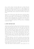 공자의 정치사상이 현대에 미친 의의00-3
