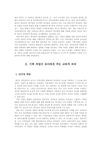 [학사] 레지오 에밀리아 접근에서의 기록 작업의 교육적 의의-2