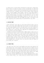 [학사] 레지오 에밀리아 접근에서의 기록 작업의 교육적 의의-3