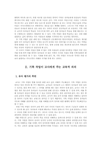 [학사] 레지오 에밀리아 접근에서의 기록 작업의 교육적 의의-4