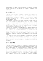 [학사] 레지오 에밀리아 접근에서의 기록 작업의 교육적 의의-5