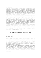 [학사] 레지오 에밀리아 접근에서의 기록 작업의 교육적 의의-6